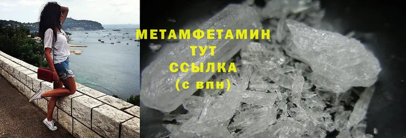 Первитин Methamphetamine  Курганинск 